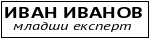 Луксозна метална химикалка - печат с клише (33 х 8,7мм.)