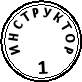 Печат Colop R17 с капаче (Ф17мм.)