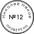 Джобен печат Colop Pocket Stamp R25 (Ф25мм.)