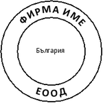 Печат Trodat 4642 (Ф42мм.) подходящ за фирмен печат