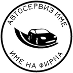 Печат Colop R30 с капаче (Ф30мм.) подходящ за фирмен печат