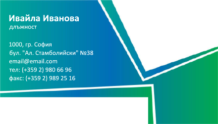 Визитни картички №1338