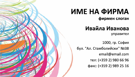 Визитни картички №1245