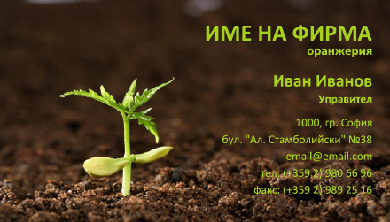 Визитни картички №1327