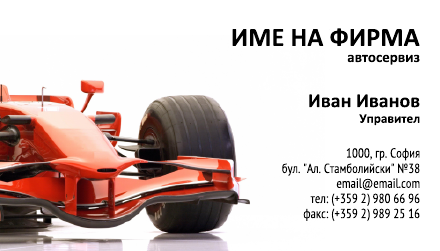 Визитни картички №1194