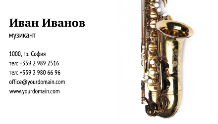 Визитни картички №1479