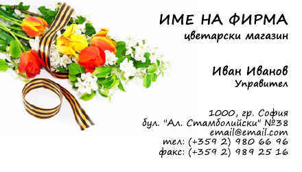 Визитни картички №1142