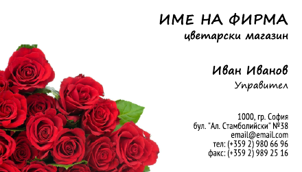 Визитни картички №1145