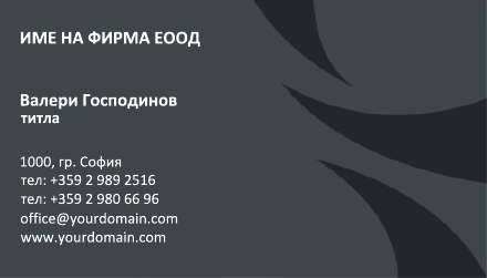 Визитни картички №1370