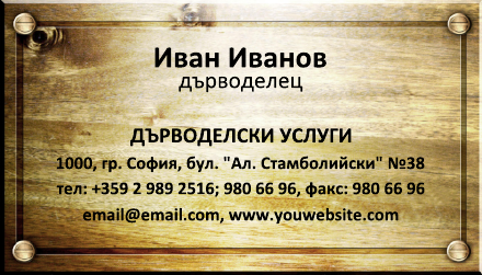 Визитни картички №1139