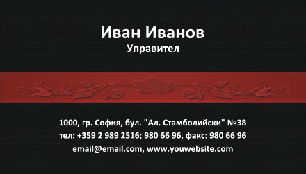 Визитни картички №1236