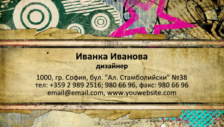 Визитни картички №1130