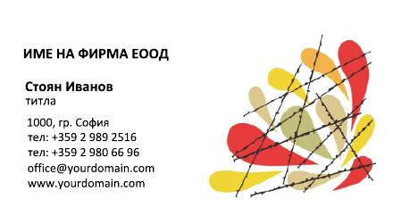 Визитни картички №1303