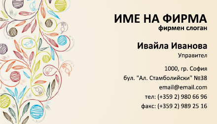 Визитни картички №1428