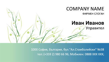 Визитни картички №1443