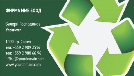 Визитни картички №1371