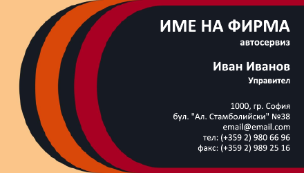 Визитни картички №1276