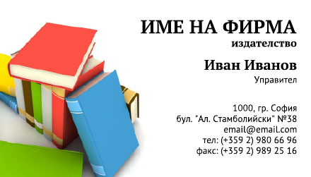 Визитни картички №1218