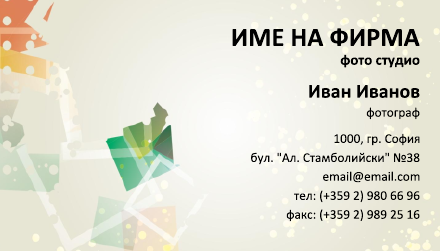 Визитни картички №1359