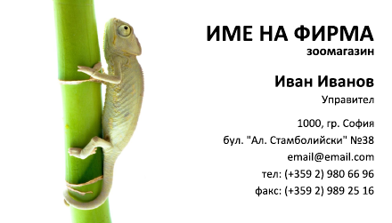 Визитни картички №1430