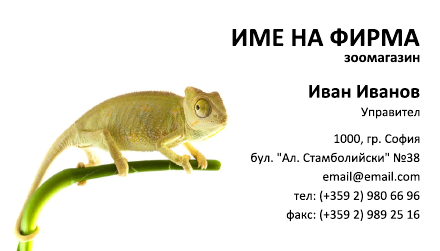 Визитни картички №1429