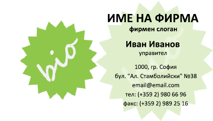 Визитни картички №1250