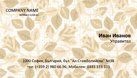 Визитни картички №1458