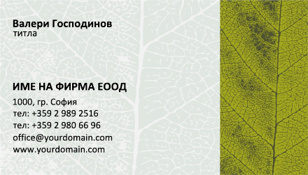 Визитни картички №1160