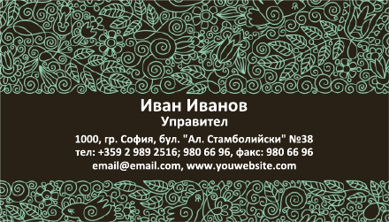 Визитни картички №1354