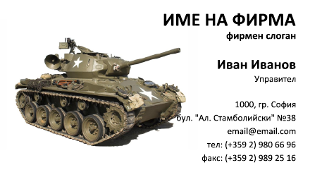 Визитни картички №1408