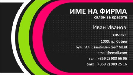 Визитни картички №1384