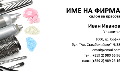 Визитни картички №1381