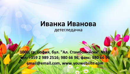 Визитни картички №1128