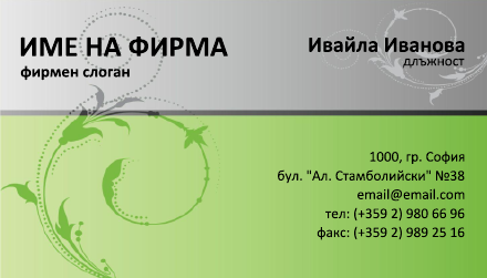 Визитни картички №1296