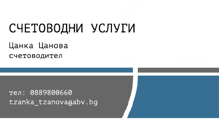 Визитни картички №1385