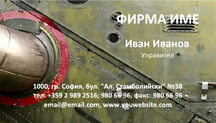 Визитни картички №1426