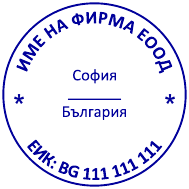 Кръгъл печат на дървена дръжка (39мм.)