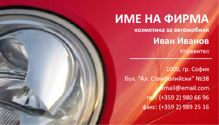 Визитни картички №1187