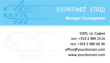 Визитни картички №1257