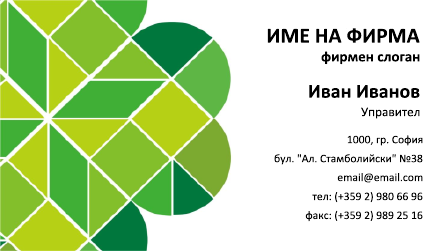 Визитни картички №1197