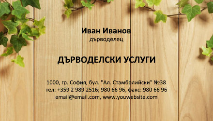 Визитни картички №1140