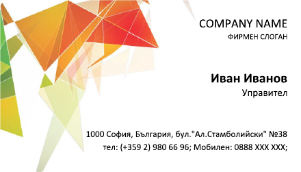 Визитни картички №1442