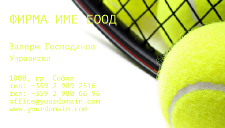 Визитни картички №1409