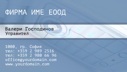 Визитни картички №1285