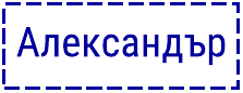 Печат за текстил Colop Marky (14x38мм.) 