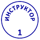 Печат Colop R17 с капаче (Ф17мм.)