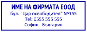Джобен печат с клише Trodat 9411 (37x14мм.)
