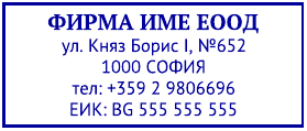 Печат на плaстмасова дръжка (58x25мм.)
