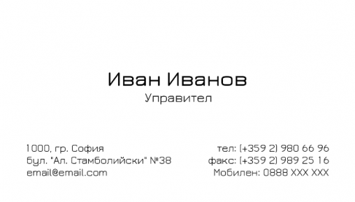 Визитни картички №1519 - 2