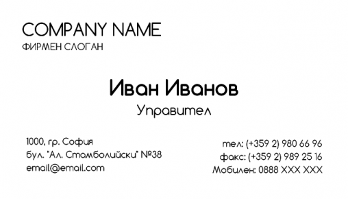 Визитни картички №1522 - 2
